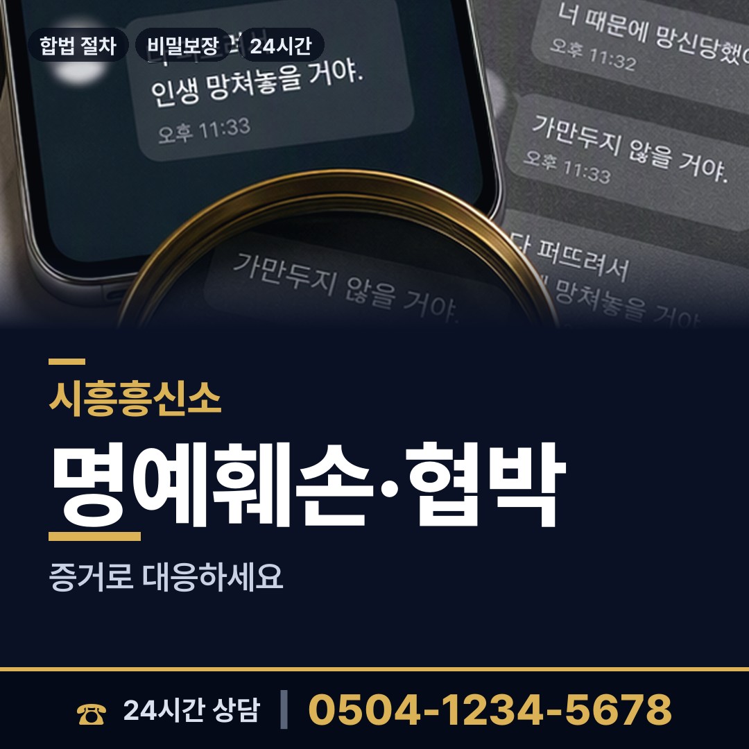시흥 월곶동 지식재산침해 상담 안내