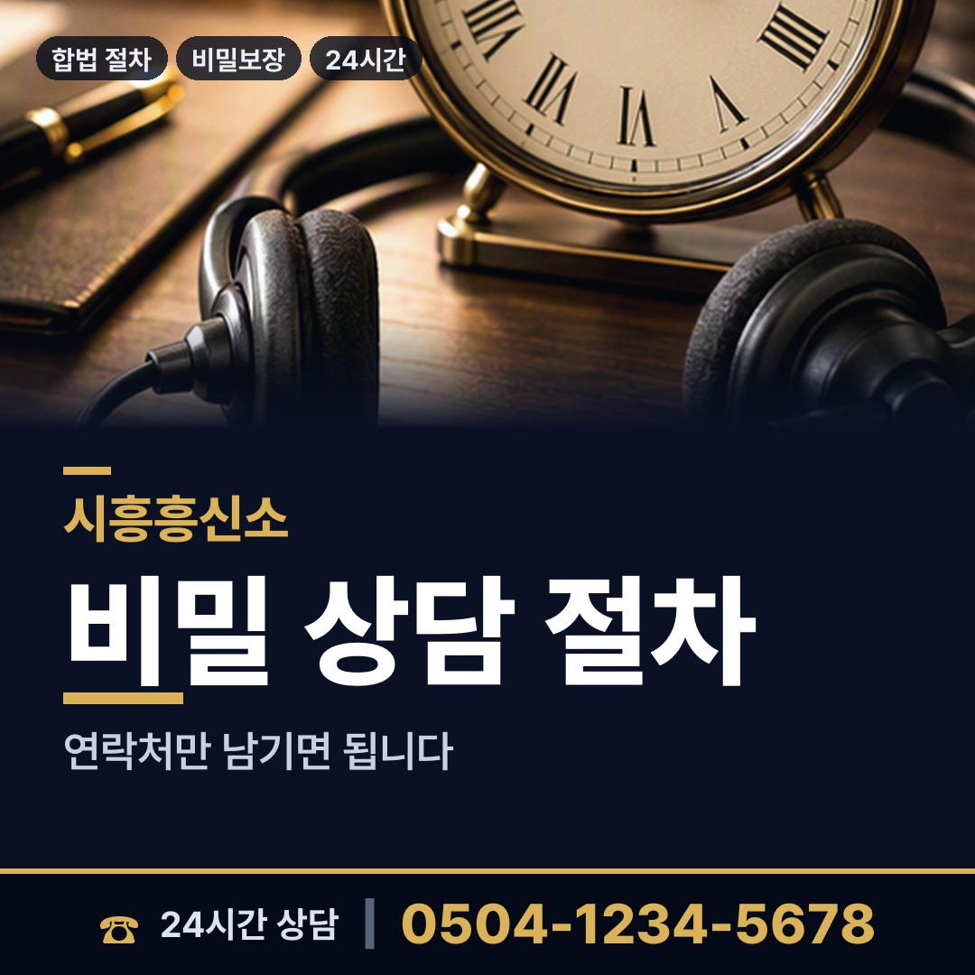 시흥 월곶동 탐정가격 상담 안내