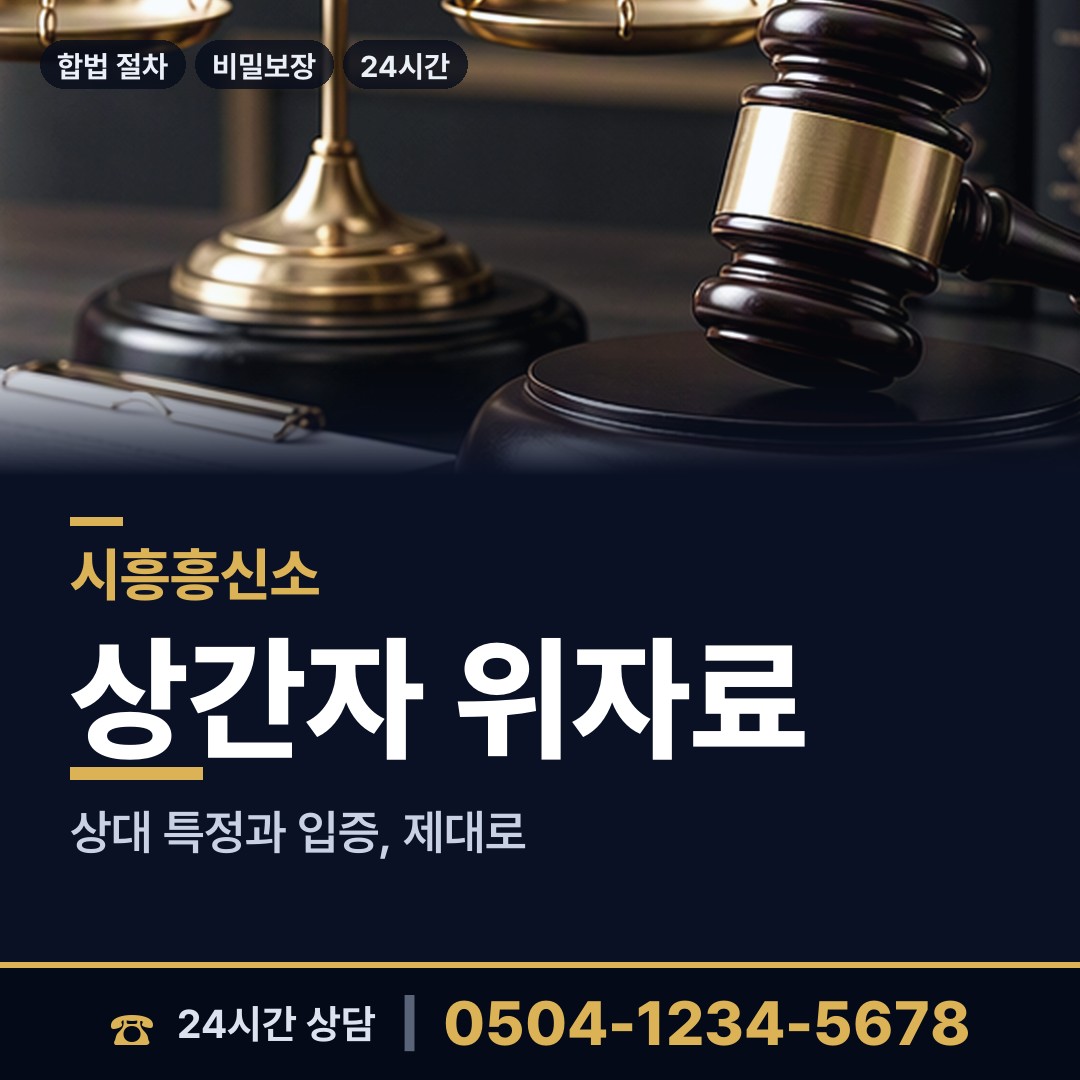 시흥 월곶동 사설탐정추천 상담 안내