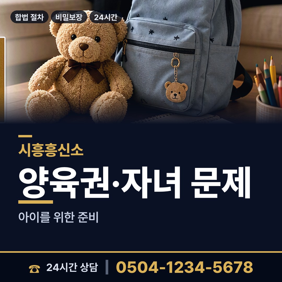 시흥 월곶동 신상조사 상담 안내
